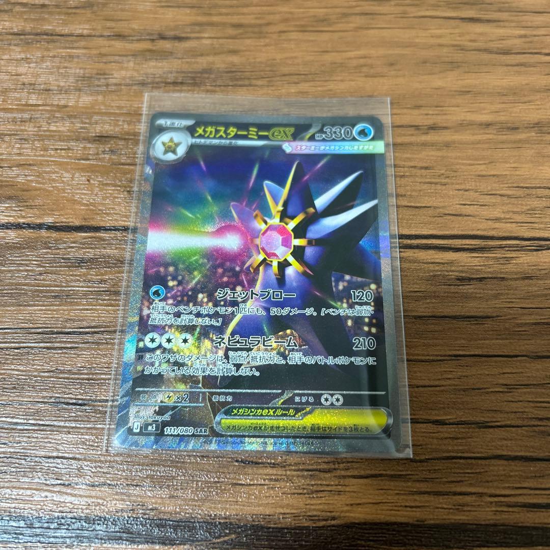 ポケモンカード メガスターミーex SAR - メルカリ
