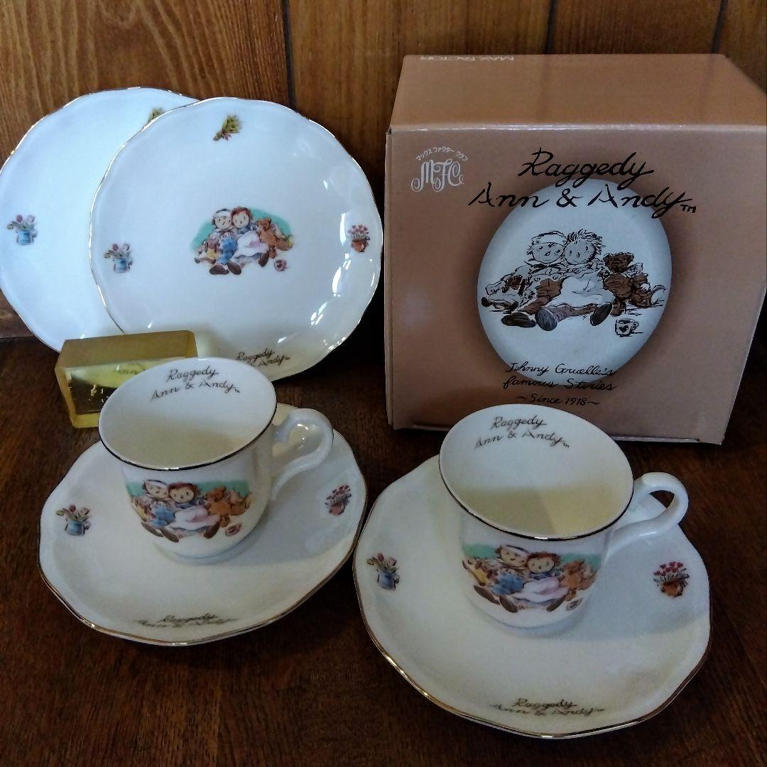 ラガディ アン＆アンディ ペア カップ＆ソーサー＋プレートセット