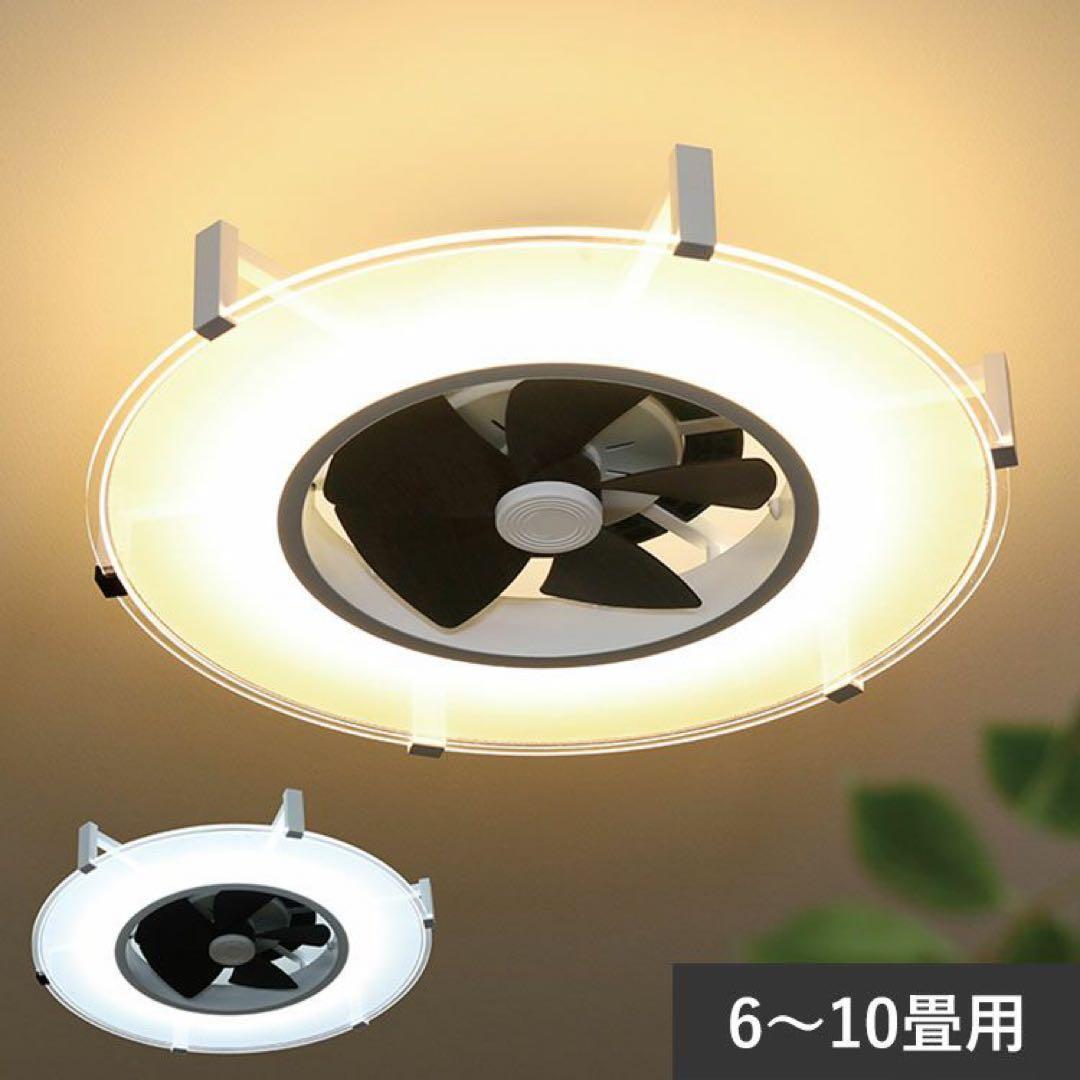 シーリングライト　ファン機能付