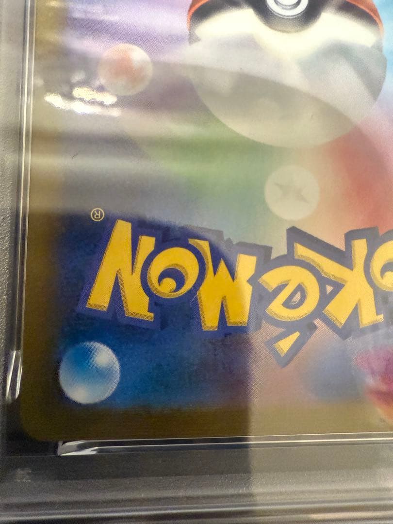 ポケモンカード ピカチュウ マスターボールミラー PSA10