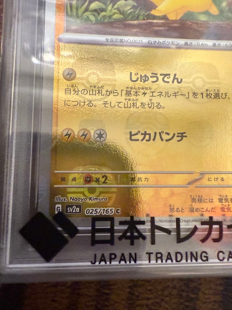 ポケモンカード ピカチュウ マスターボールミラー PSA10