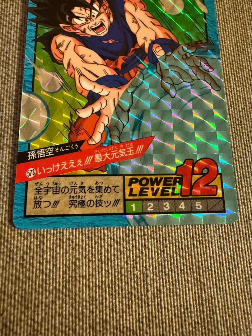 カードダス ドラゴンボール スーパーバトル 573孫悟空 キラプリズム