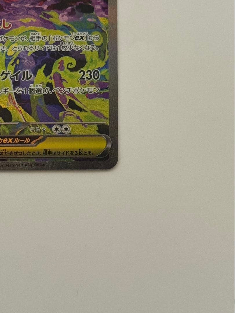 美品メガゲンガーex SAR 希少なレリーフズレ - メルカリ