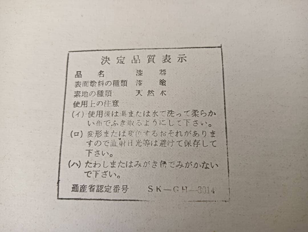 【未使用】飛騨春慶塗 漆塗り 丸型三段重箱 伝統工芸品 天然木 お正月 おせち