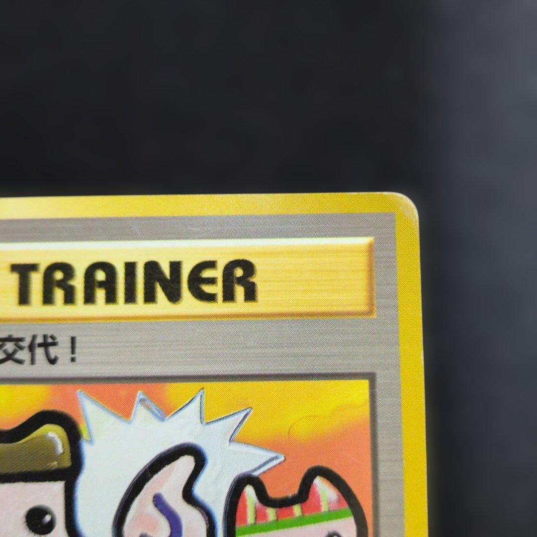 タッチ交代！_「ポケモンカードファンクラブvol.5」 おまけカード PROM