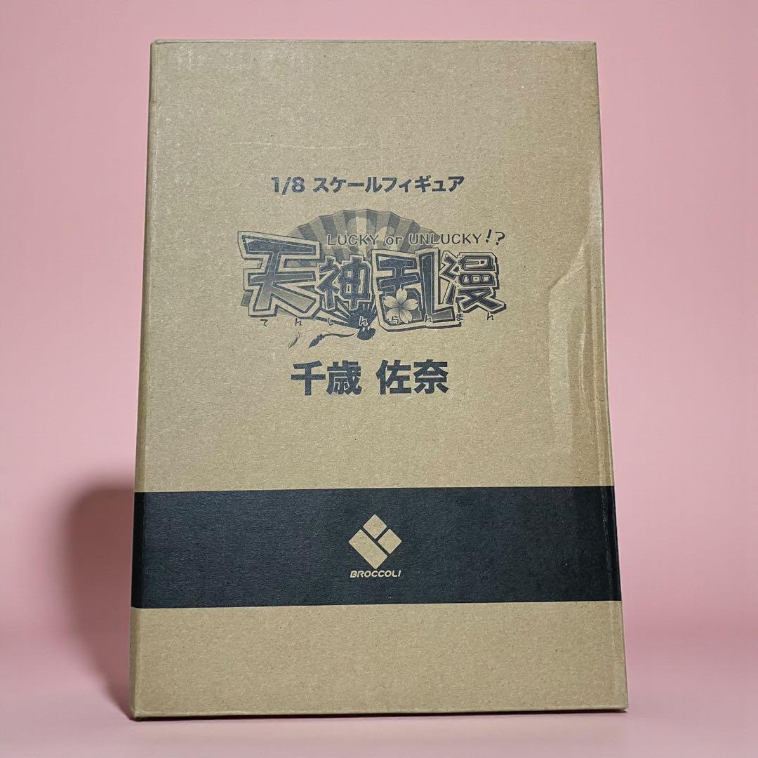 【未開封】 天神乱漫 LUCKY or UNLUCKY！？ 千歳佐奈 1/8