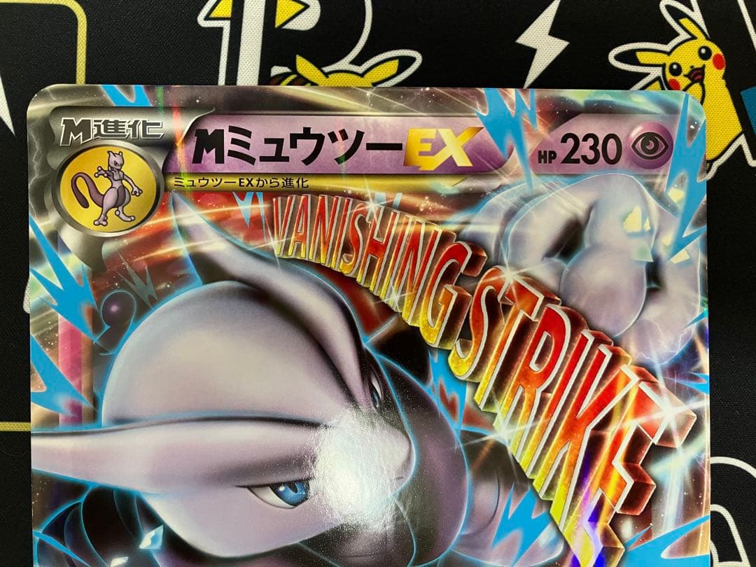 スペシャルジャンボカードMミュウツーEX 2枚セット