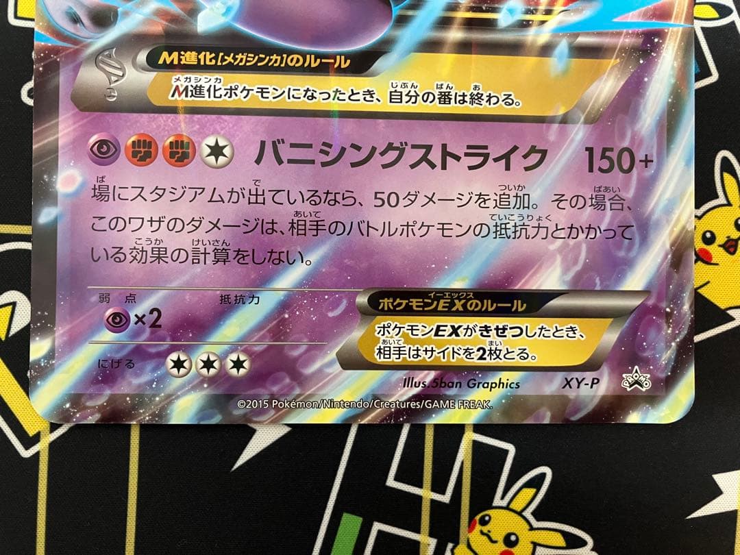 スペシャルジャンボカードMミュウツーEX 2枚セット