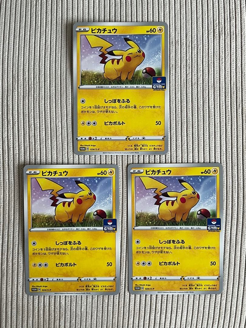 ピカチュウ 3枚：ジムプロモカードパック 第1弾 PROMO プロモ 024