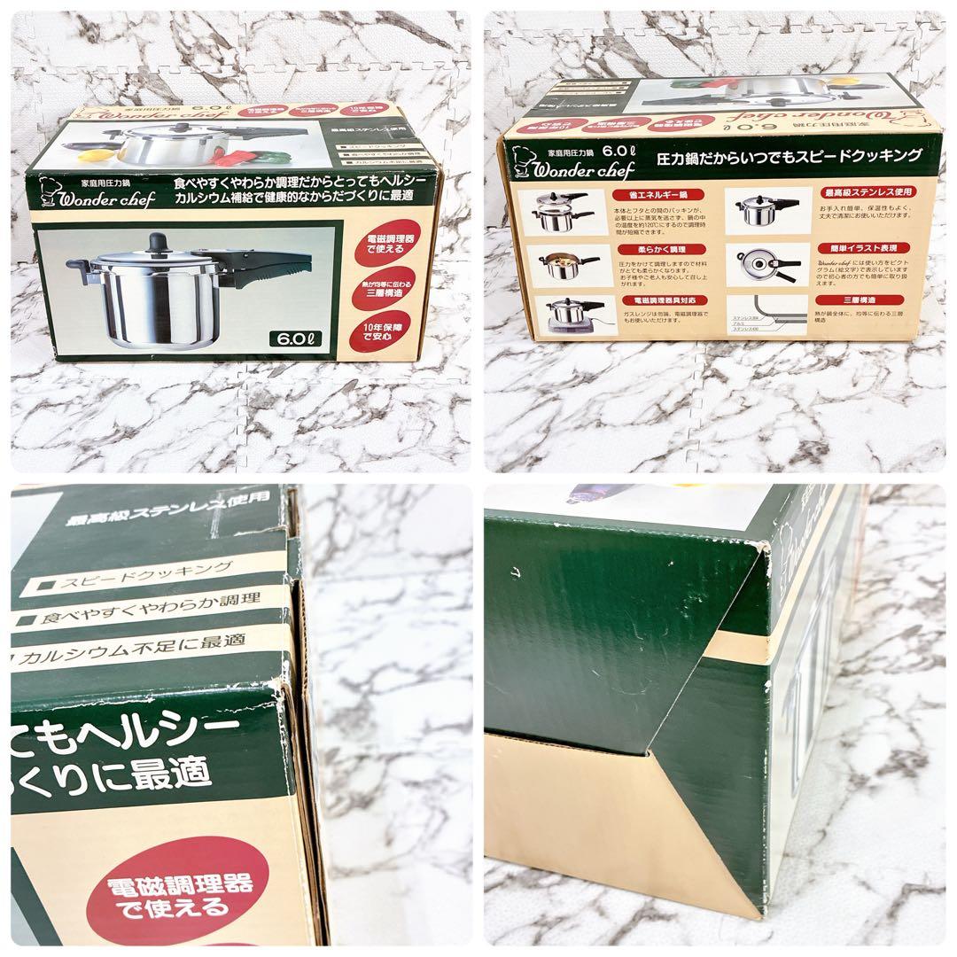 【未使用品 IH対応】ワンダーシェフ 家庭用圧力鍋 6.0L