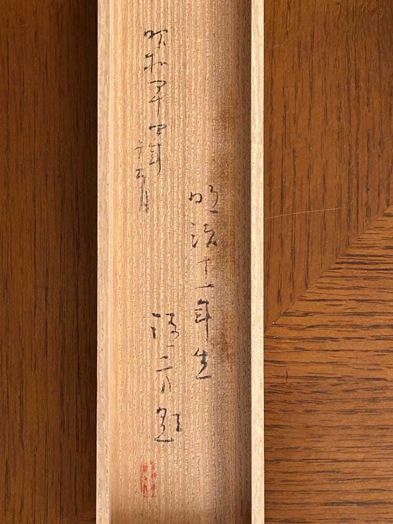 鏑木清方 米寿の祝い画 『宝珠』 - メルカリ