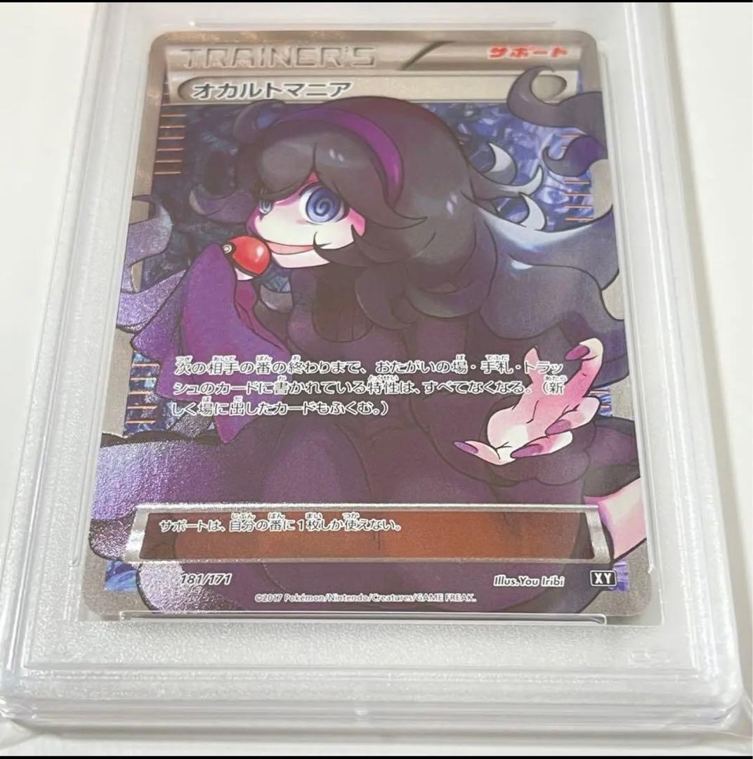 THE BEST OF XY】オカルトマニア SR【PSA10】