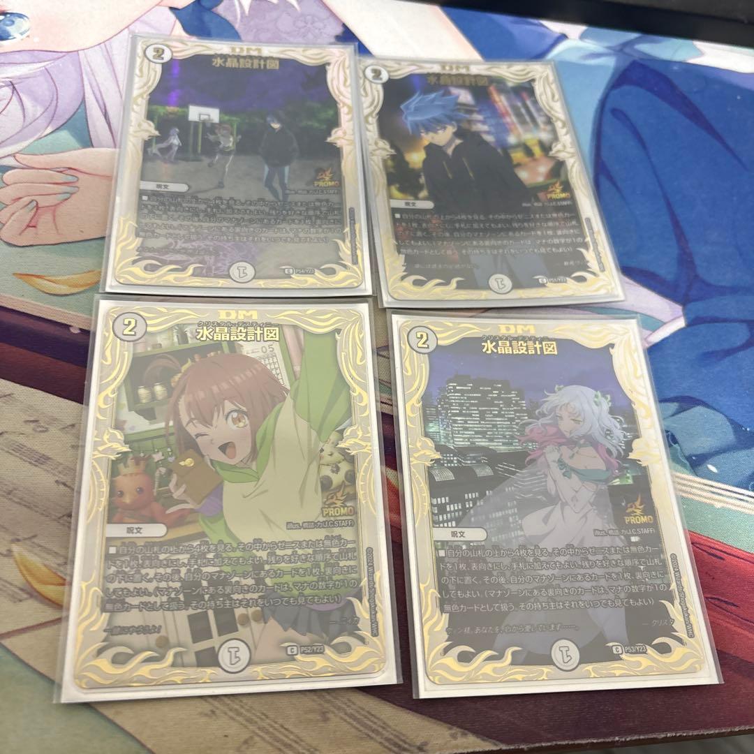 デュエマ　水晶設計図　プロモ　4枚