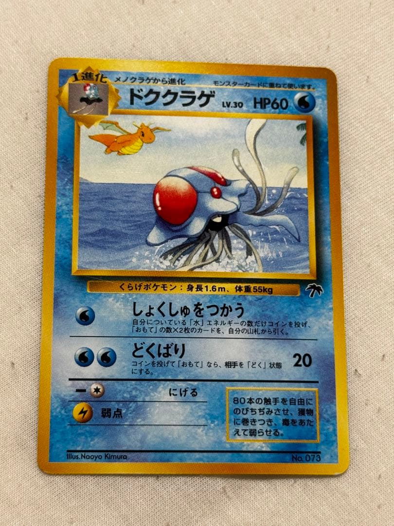 サザンアイランド海 ドククラゲ&マリル&ラプラス3枚セット - メルカリ