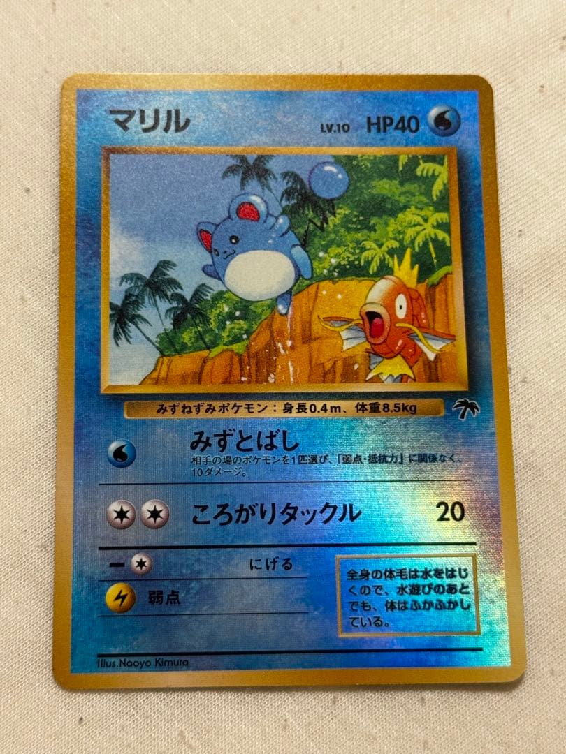 サザンアイランド海 ドククラゲ&マリル&ラプラス3枚セット - メルカリ