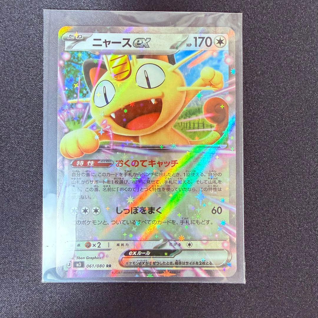 ニャースEX ポケモンカード 170HP ムニキスゼロ - メルカリ