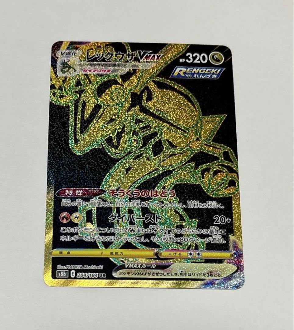 レックウザVMAX UR S8b VMAXクライマックス 284/184 ur - メルカリ