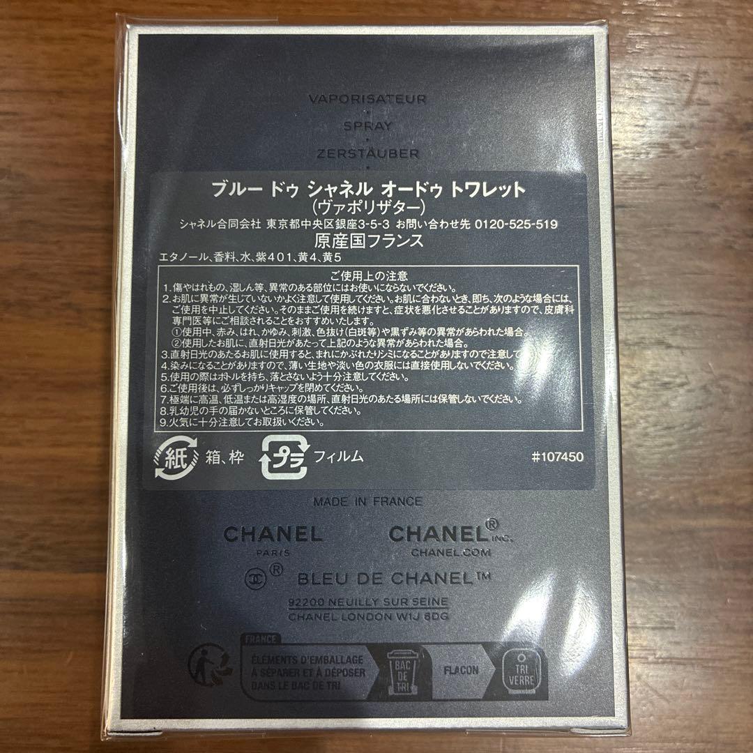ブルードゥシャネル　オードトワレット　50mL