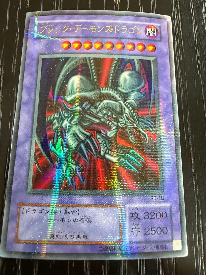 か*た様 パラレルレア ブラック・デーモンズ・ドラゴン RB-18 - メルカリ