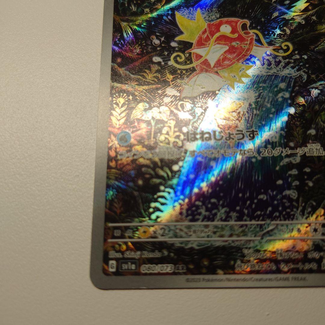 1*7様 コイキング AR SV1a トリプレットビート 080/073