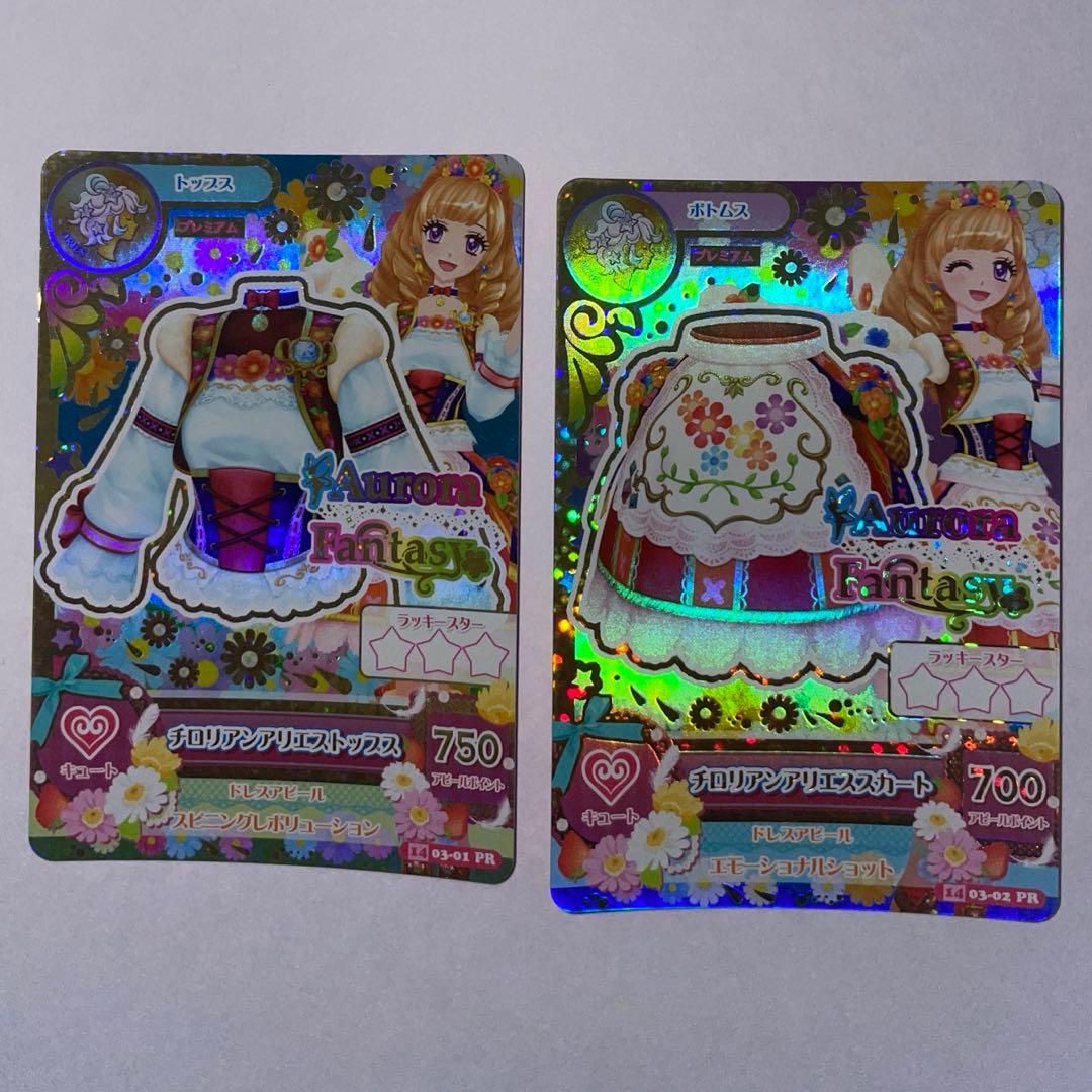 アイカツ カード チロリアンアリエスコーデ 姫里マリア プレミアム