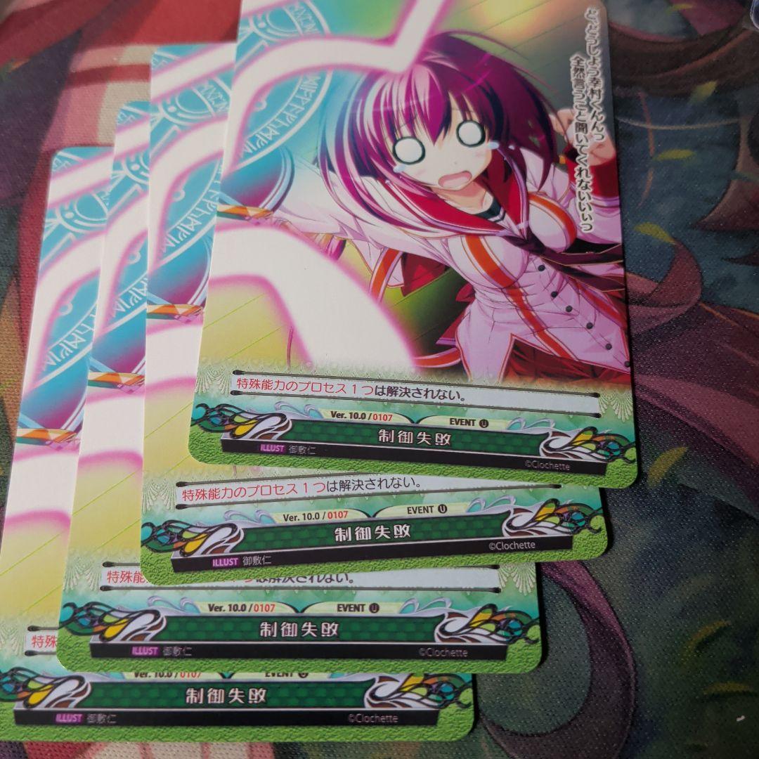 制御失敗 4枚セット ファンタズマゴリア c - メルカリ