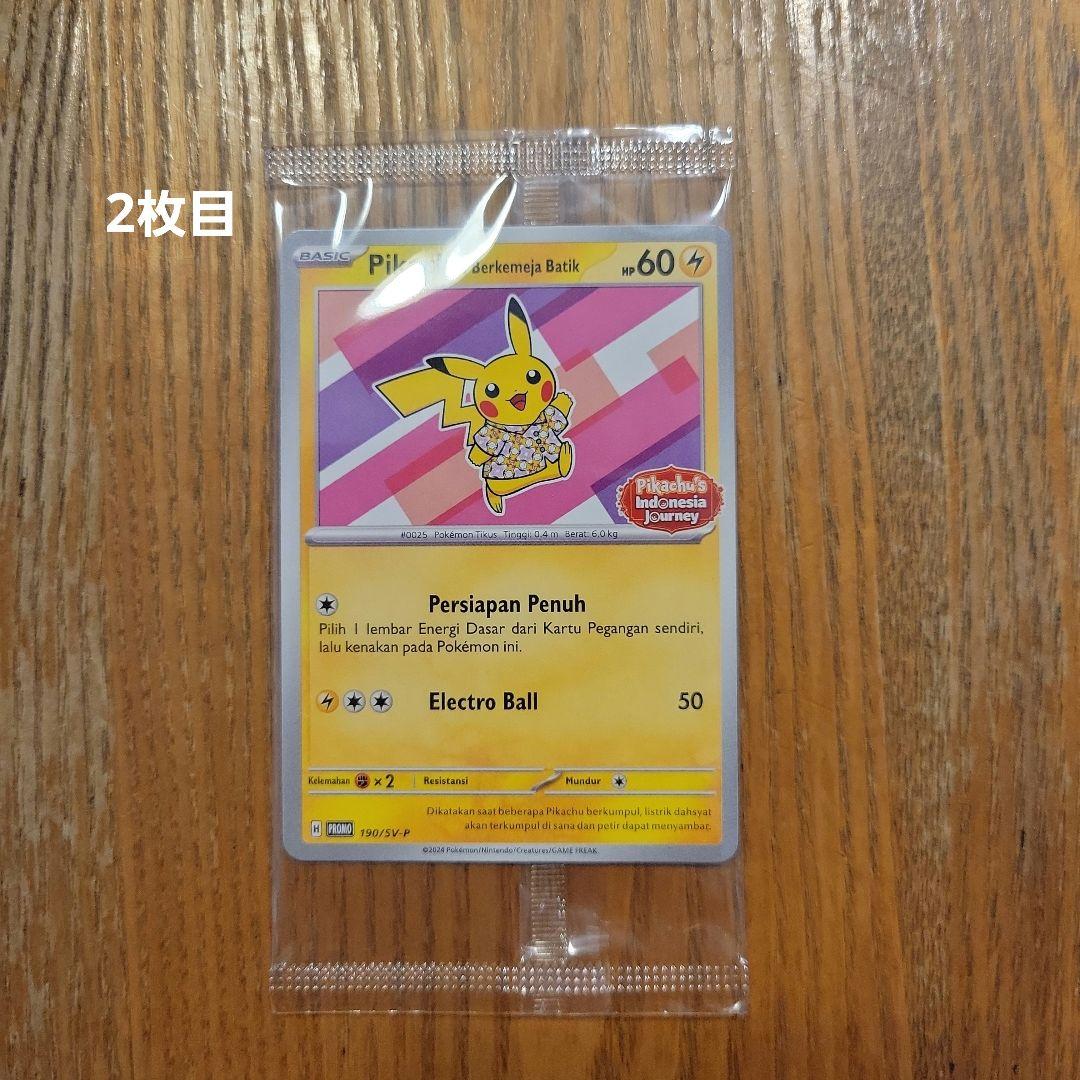 【未開封】バティックシャツのピカチュウ　3枚セット　ポケモンカード
