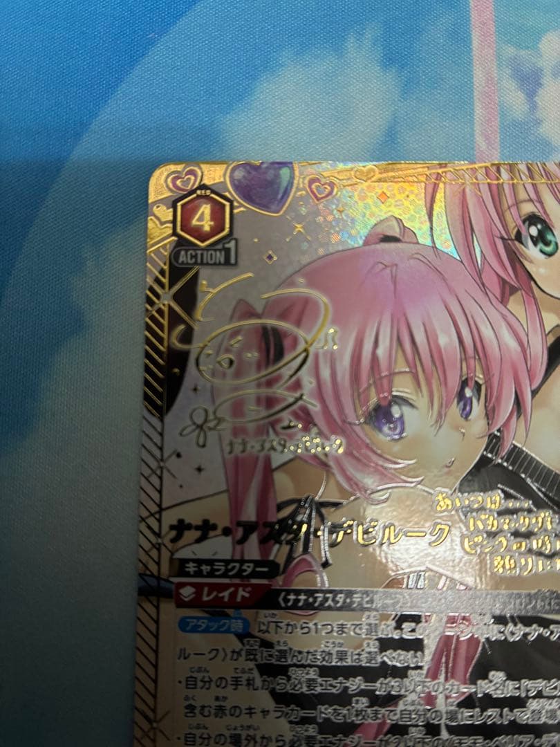 ユニアリ　TOLOVEる　パラレル　ナナ・アスタ・デビルーク星2 SR 最安値