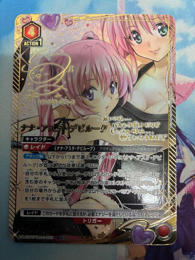 ユニアリ　TOLOVEる　パラレル　ナナ・アスタ・デビルーク星2 SR 最安値