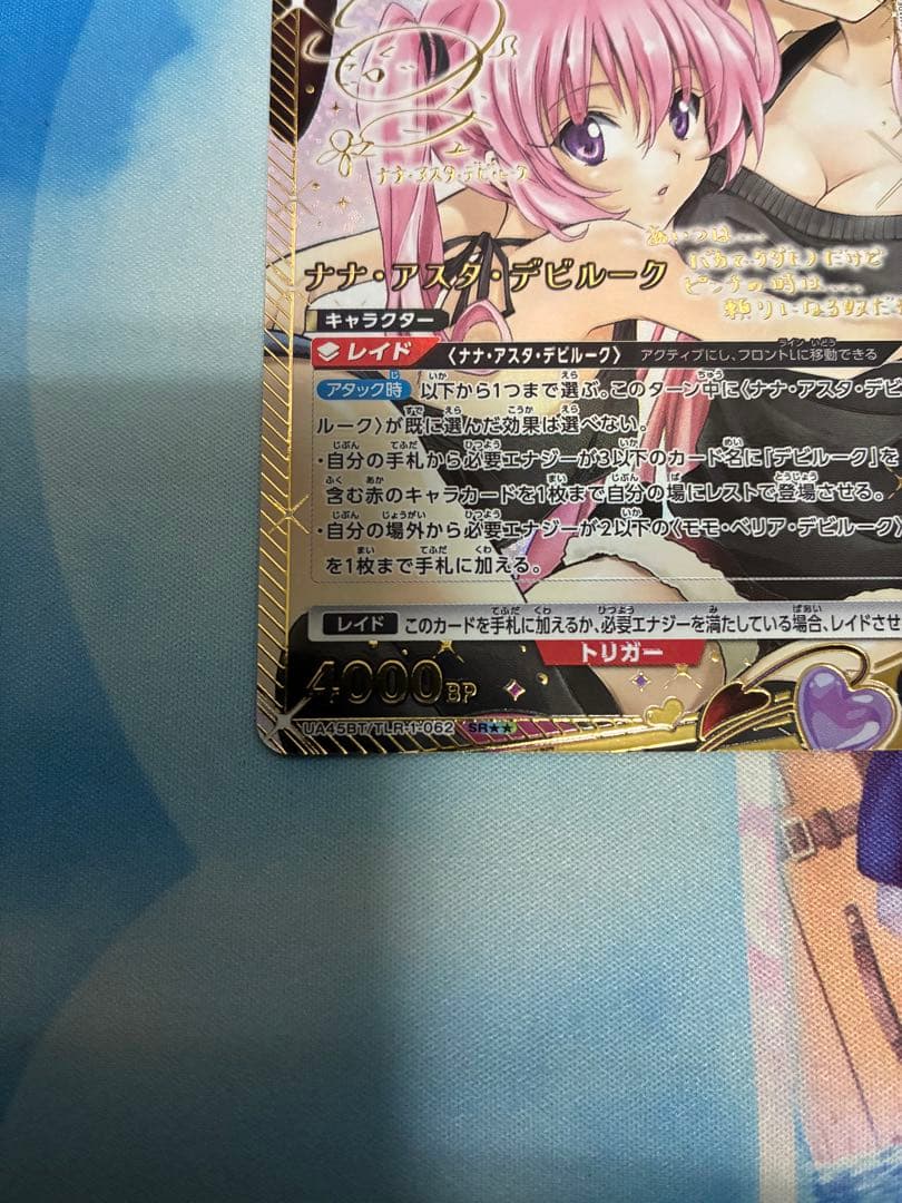 ユニアリ　TOLOVEる　パラレル　ナナ・アスタ・デビルーク星2 SR 最安値