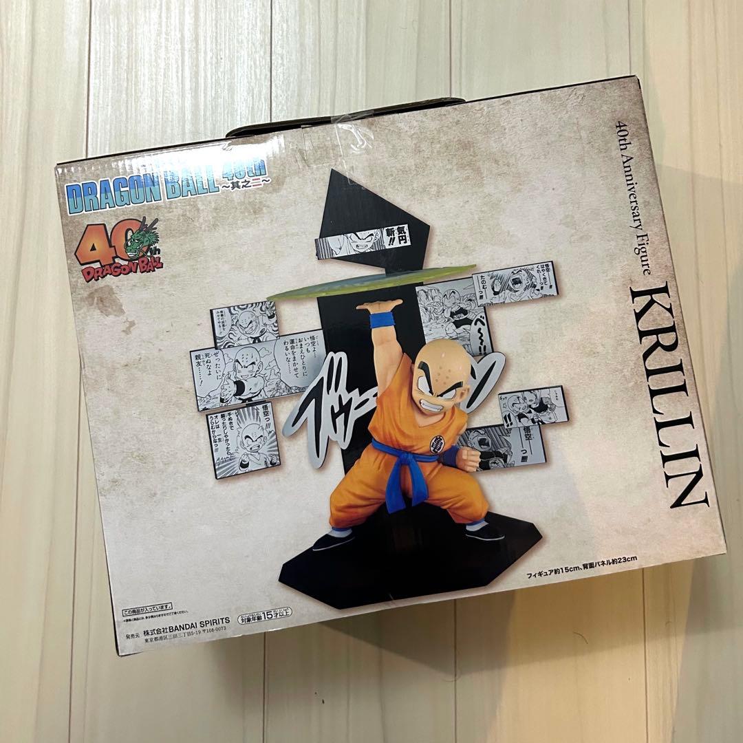 一番くじ ドラゴンボール 40th 其之二 孫悟飯 クリリン 神龍　3点セット