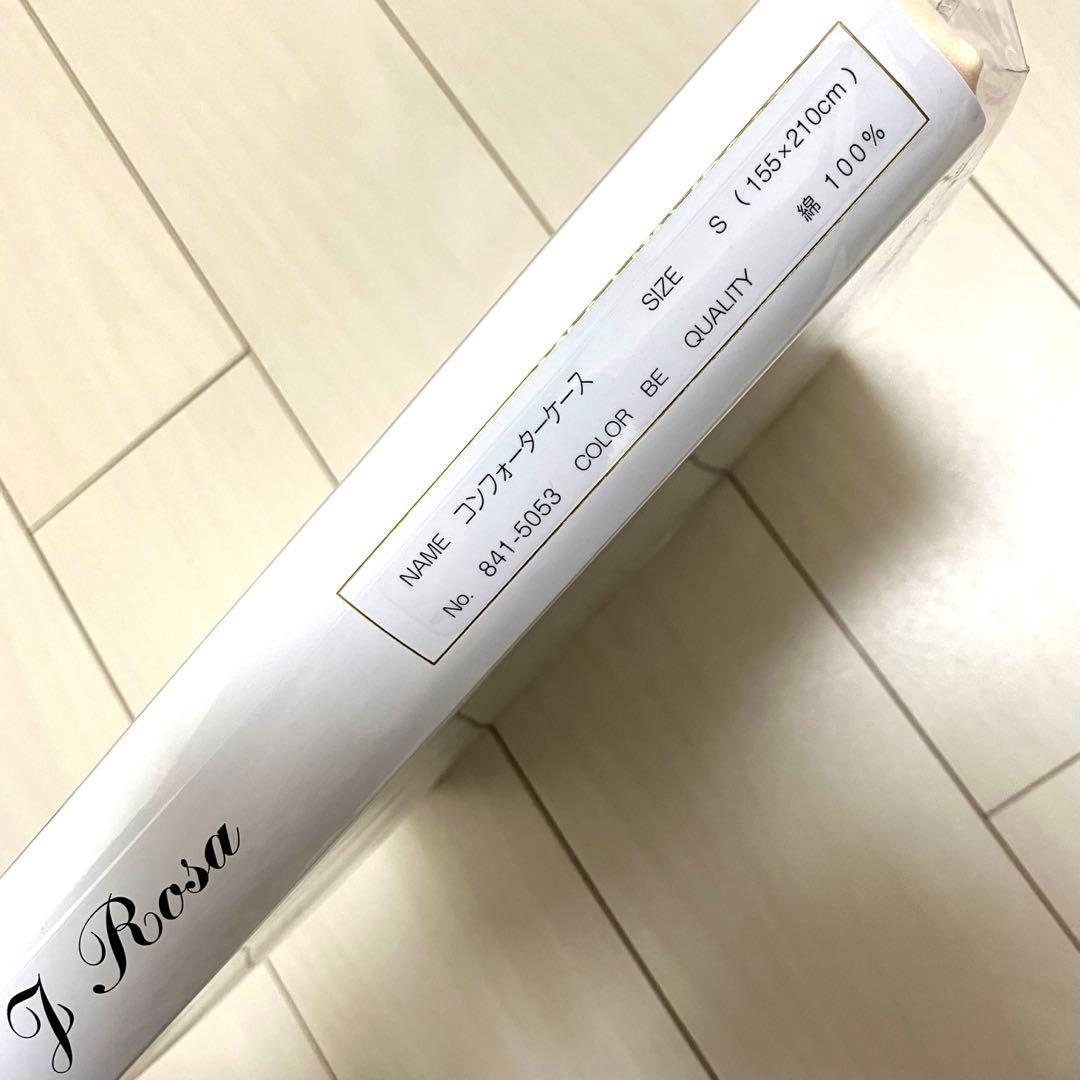 J. Rosa 掛け布団カバー　シングル　ベージュ　大塚家具　IDC