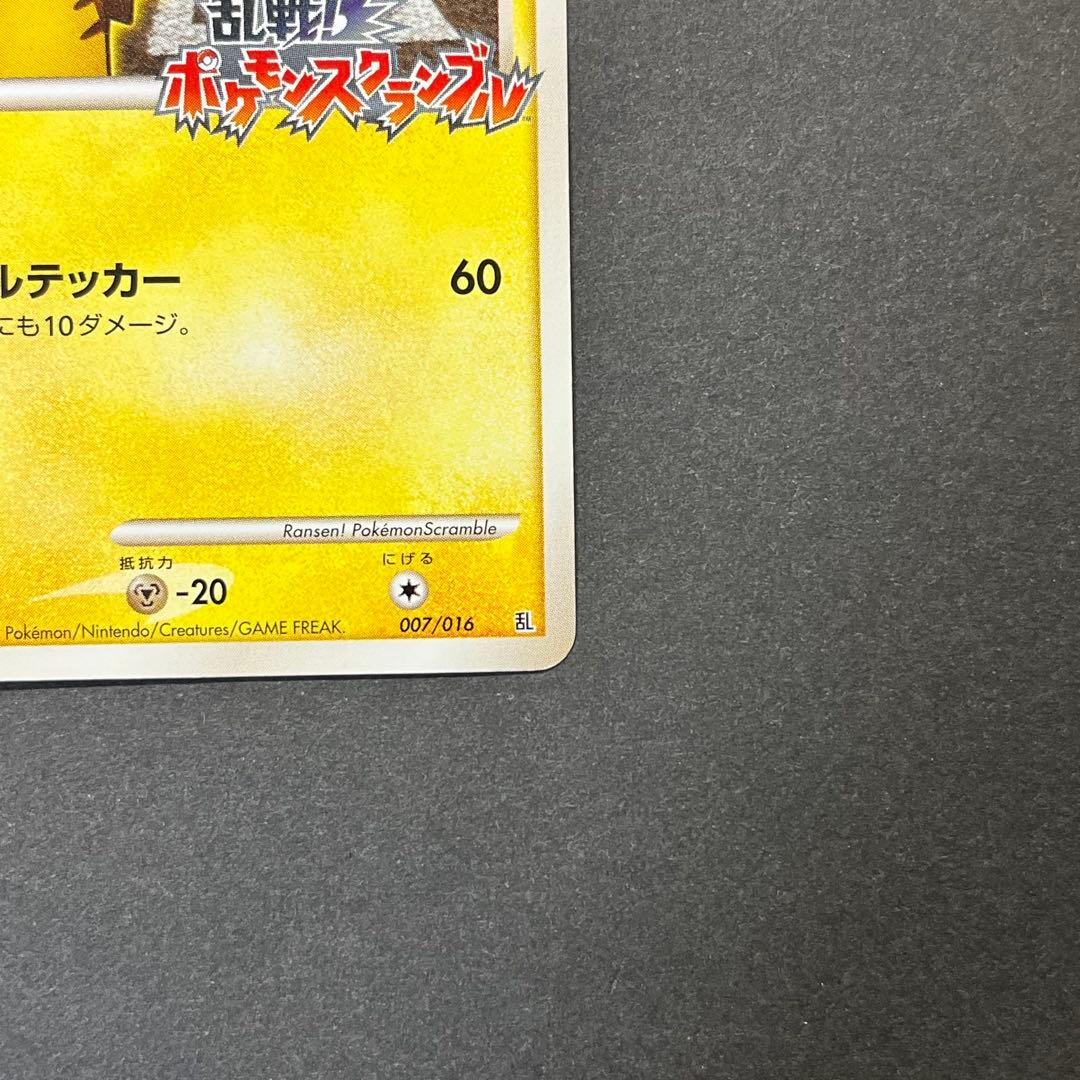 ピカチュウ Lv.16　007/016　乱戦！ポケモンスクランブル