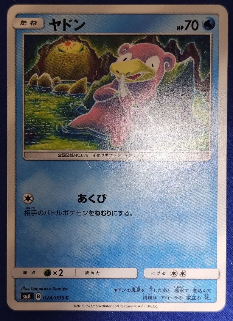 ヤドン C SM8 超爆インパクト 024/095 - メルカリ