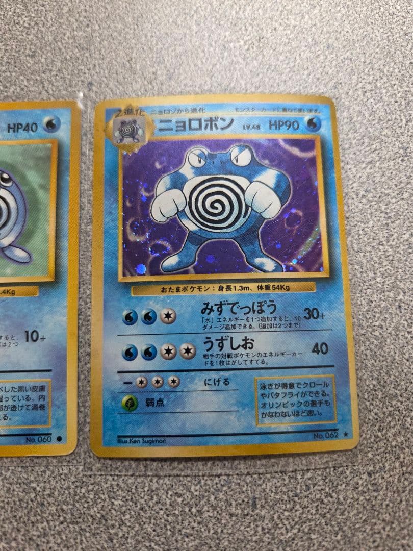 旧裏面 ニョロモ ニョロゾ ニョロボン進化ライン 3枚セット ポケカ