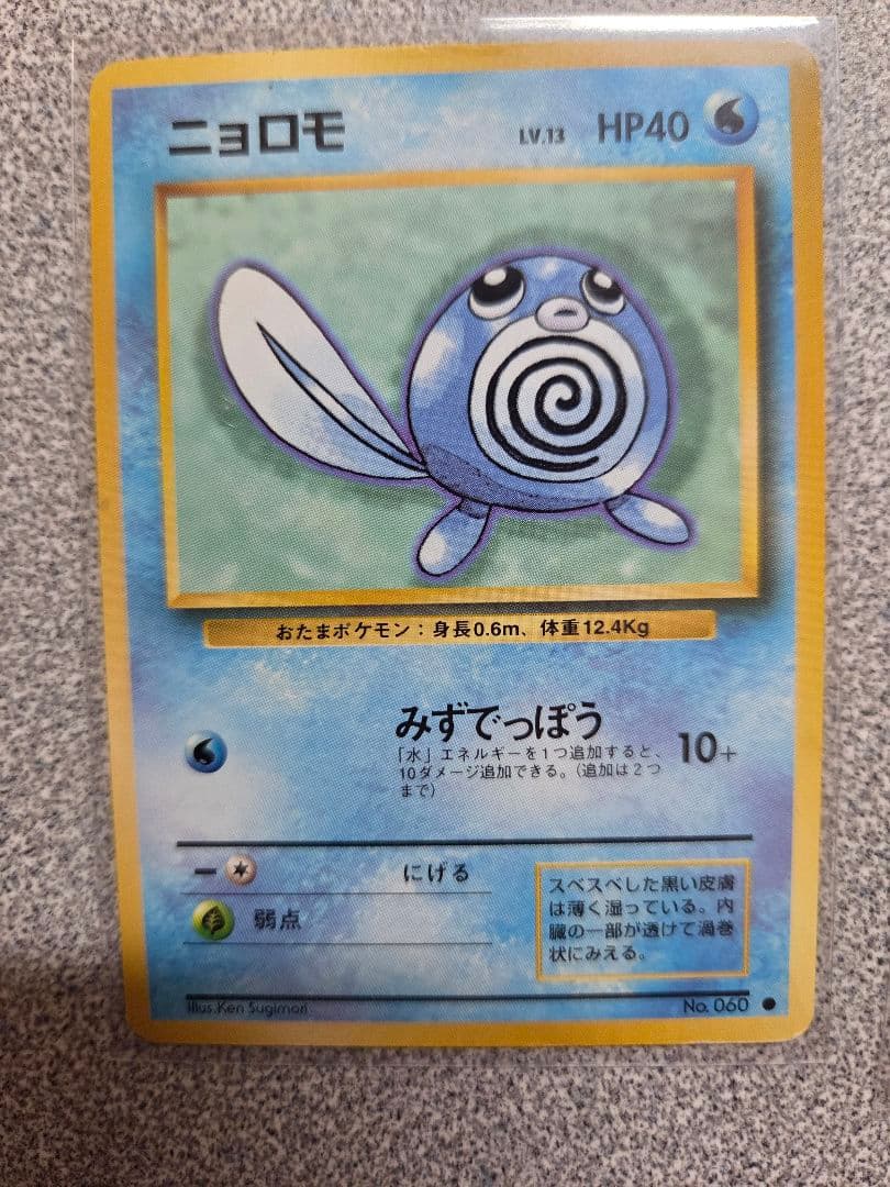 旧裏面 ニョロモ ニョロゾ ニョロボン進化ライン 3枚セット ポケカ