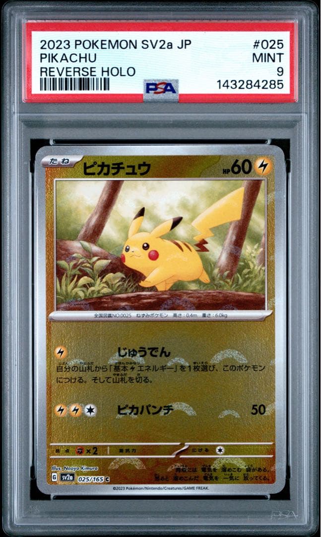 PSA9】ピカチュウ C SV2a ポケモンカード151 025/165 - メルカリ