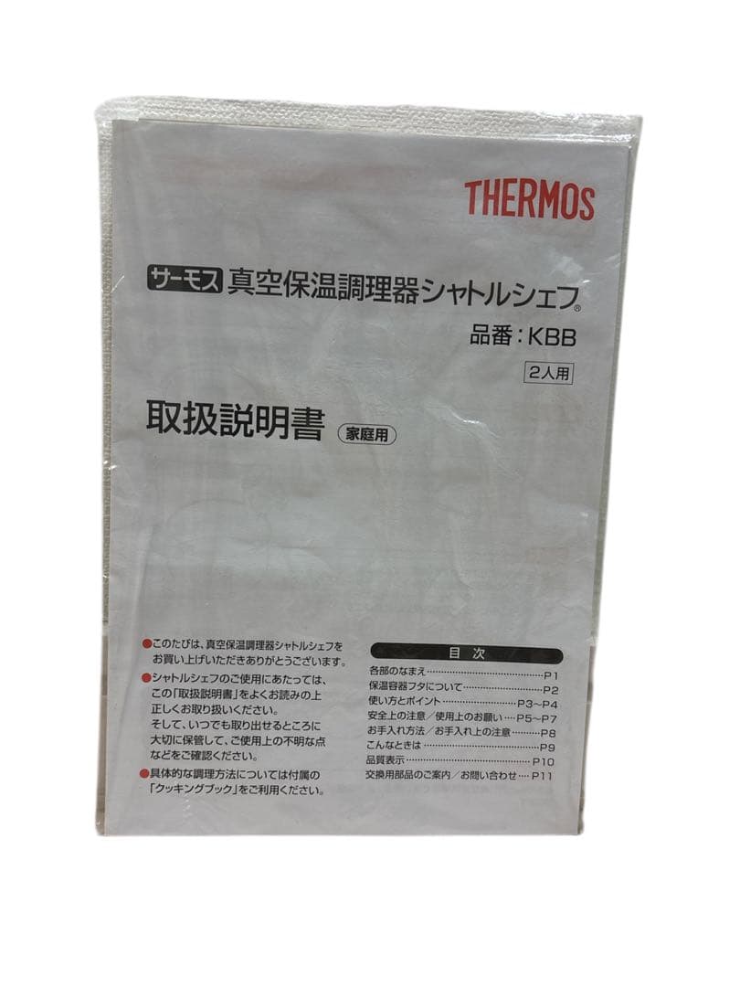 【未使用品】THERMOS 真空保温調理器 シャトルシェフ 1.6L
