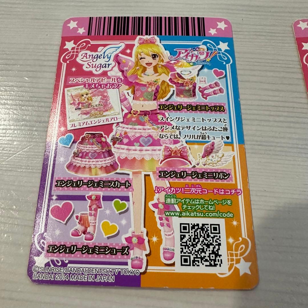 アイカツ！ エンジェリージェミニコーデ プレミアム - メルカリ