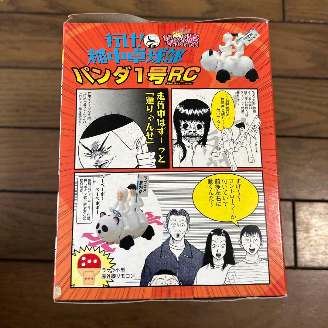 お値下げ⭐︎行け！稲中卓球部！パンダ1号RC - メルカリ