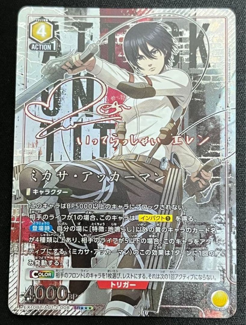 ユニオンアリーナ　進撃の巨人 ミカサ　パラレル　1枚