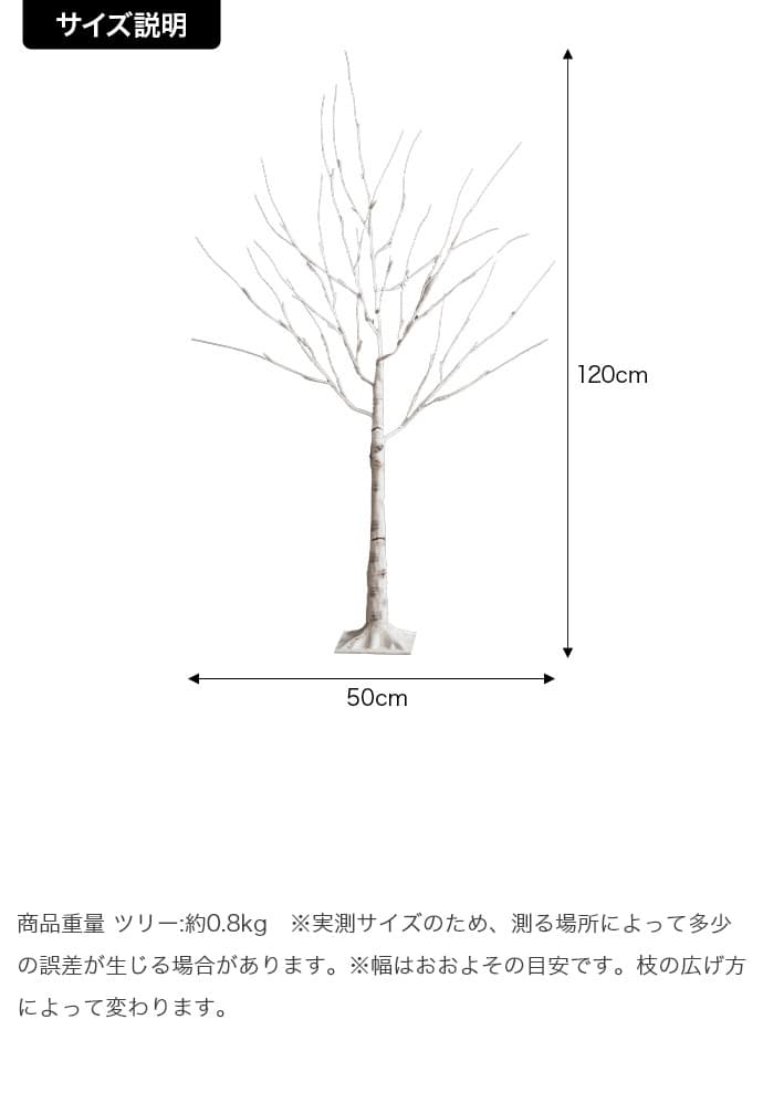 【送料無料】【高さ120cm】Schnee 白樺風ツリー ブランチ LEDライト