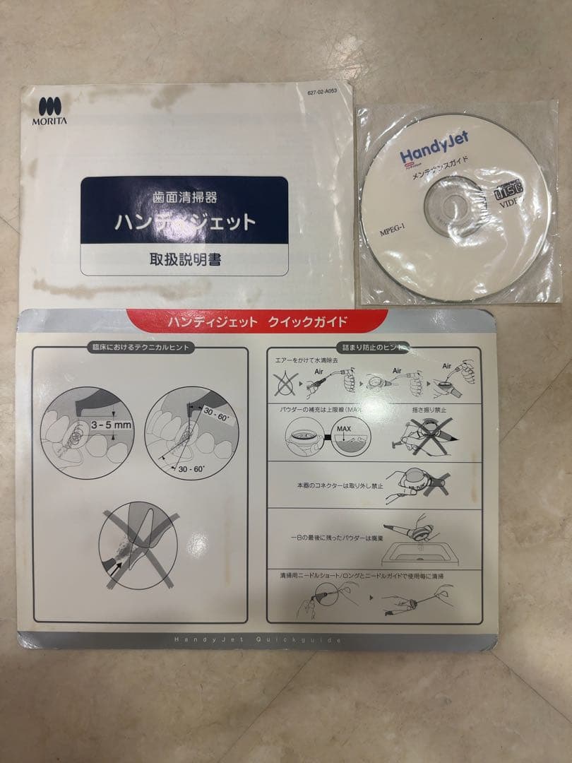 MORITA HandyJet モリタ ハンディジェット