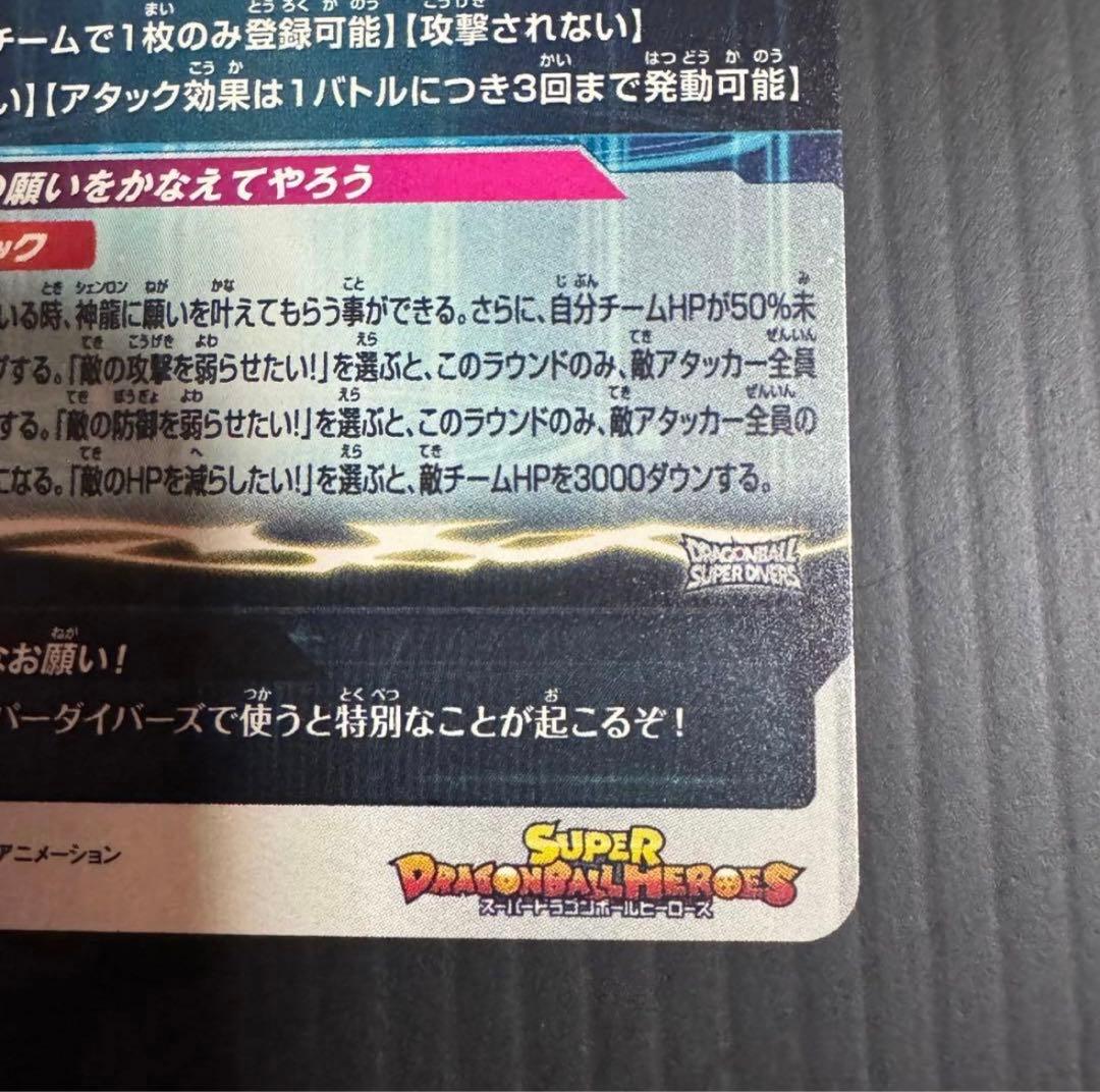 スーパードラゴンボールヒーローズ MM6-LSEC 神龍