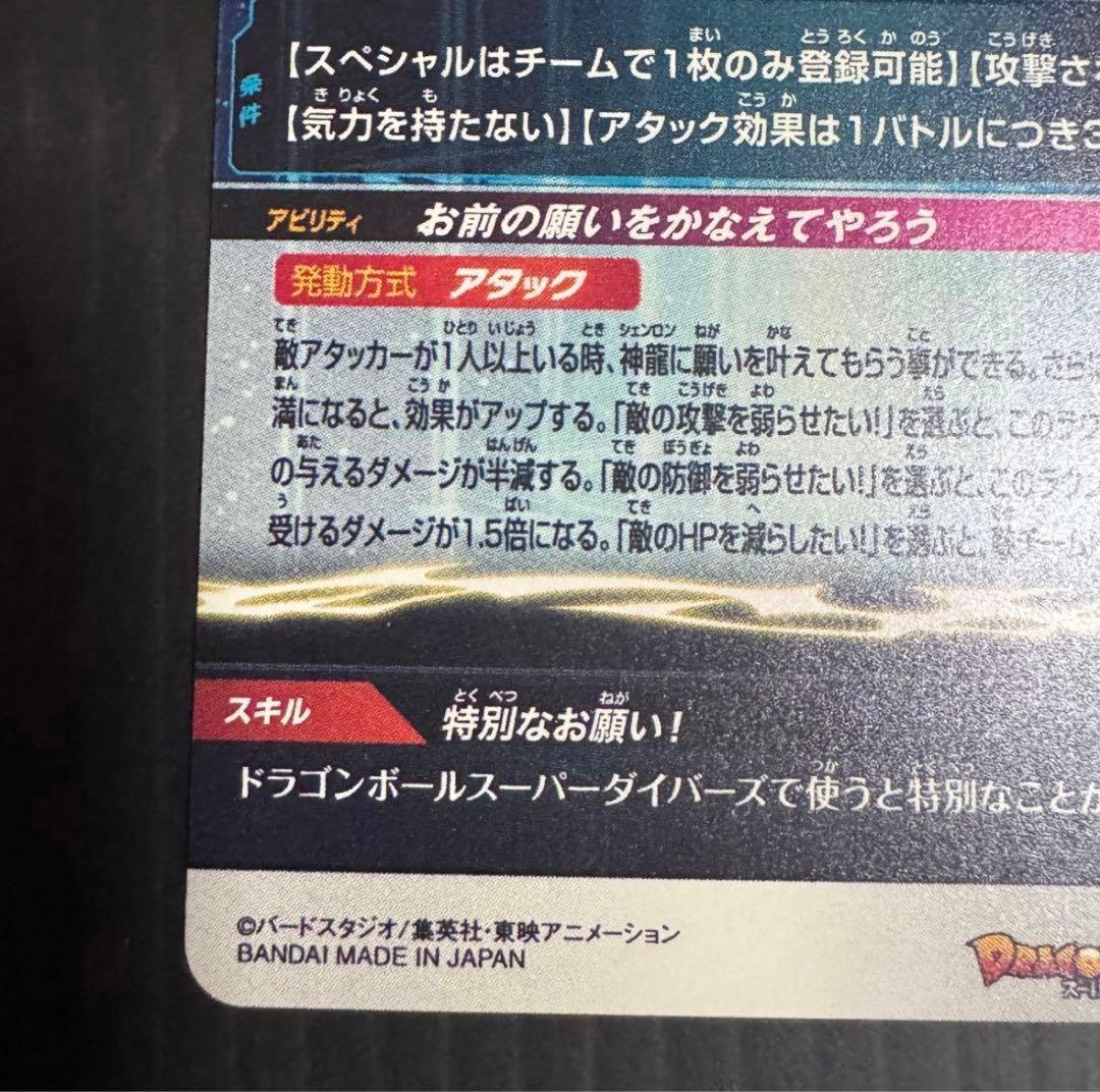 スーパードラゴンボールヒーローズ MM6-LSEC 神龍