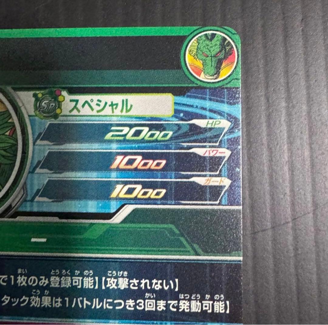 スーパードラゴンボールヒーローズ MM6-LSEC 神龍