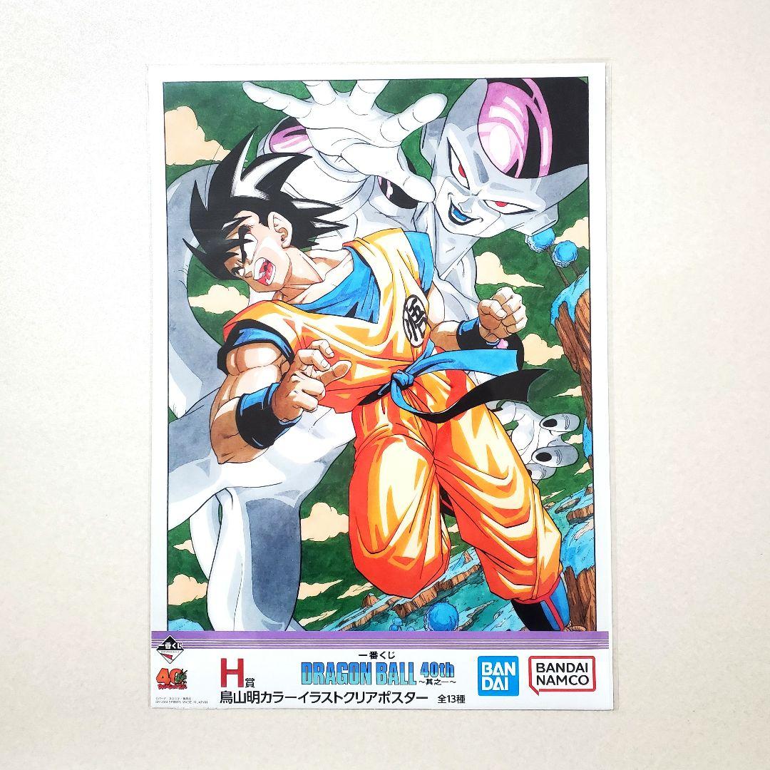 一番くじ ドラゴンボール40th H賞 鳥山明カラーイラストクリアポスター