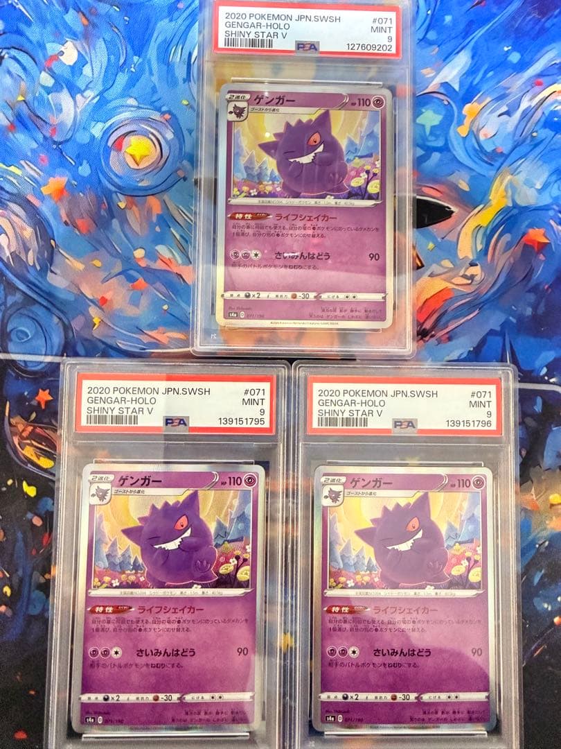ポケモンカード PSA9ゲンガー [s4a 071/190] 3枚セット - メルカリ