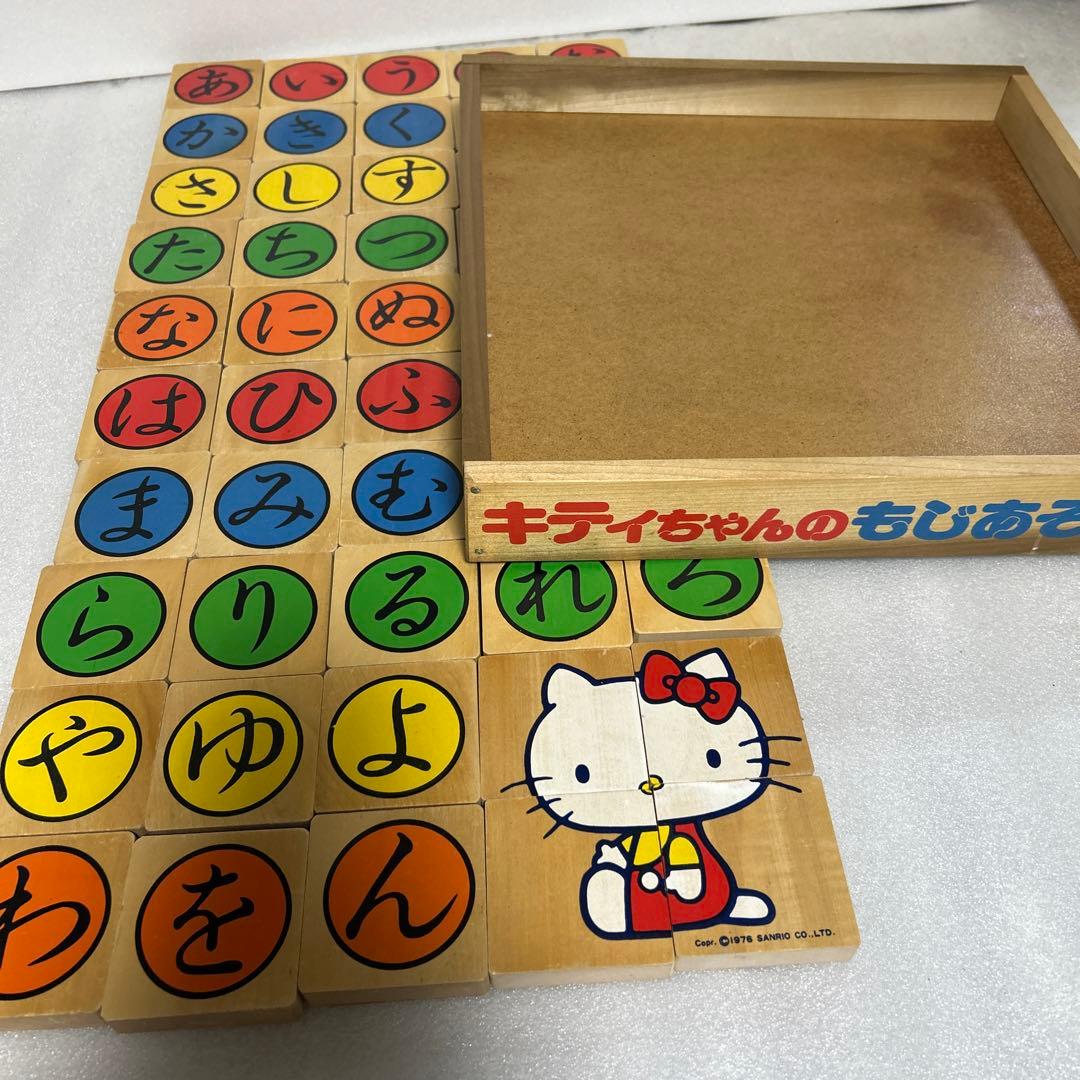 昭和レトロ サンリオ ハローキティのもじあそびひらがな積み木 知育