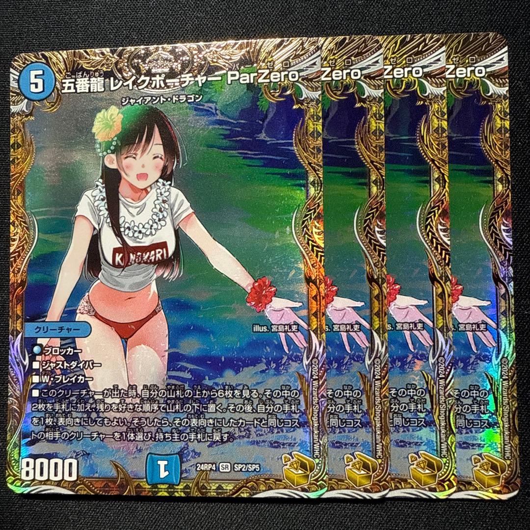 レイクポーチャー 金　4枚 五番龍 レイクポーチャー ParZero 2/16 SR｜デュエマシングルカード